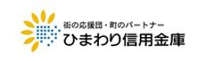 ひまわり信用金庫