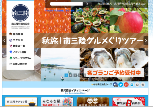 着地型旅行商品　予約・販売サイト　みなたび