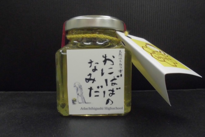 Ｂｅｅ（蜂）　Ａｍｂｉｔｉｏｕｓ！～養蜂を利用した「第３のみつ」の商品開発～