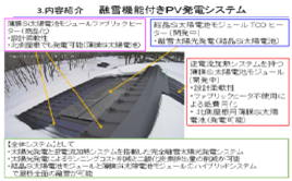 西会津町と農・商・工との連携による地域活性化プロジェクト　新スイーツブランド『フフフスイーツ』