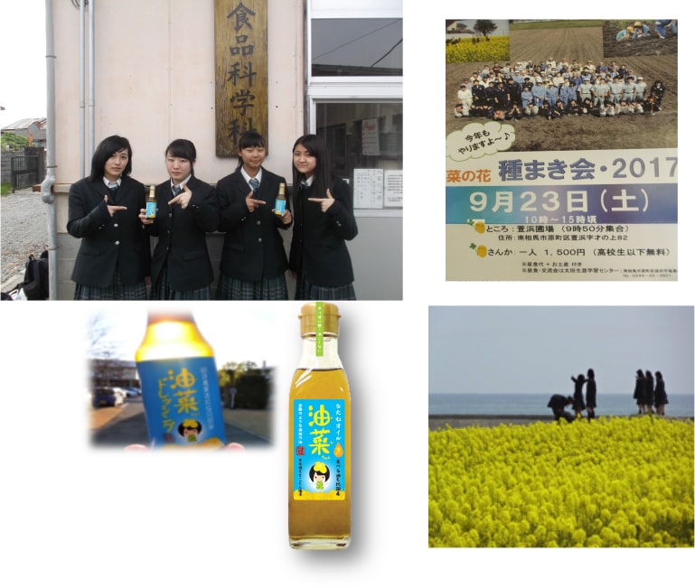 地域ブランド油『油菜ちゃん』の6次化商品の開発と販売