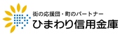 ひまわり信用金庫