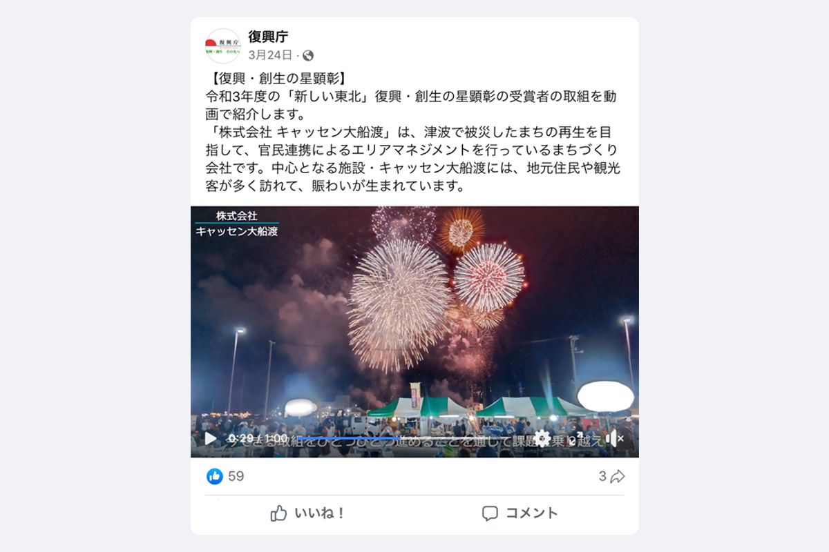 認定NPO法人 桜ライン311 復興庁「新しい東北」官民連携推進協議会