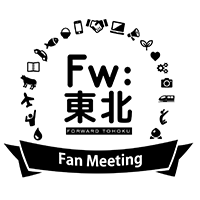 Fw:東北 Fan Meeting（「新しい東北」の創造に向けたワークショップ）
