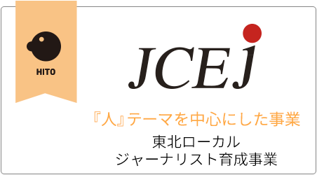 『人』テーマを中心にした事業