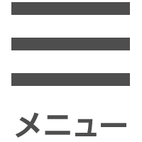 スマートフォングローバルメニュー