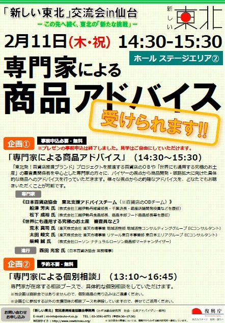 専門家による商品アドバイスのご案内