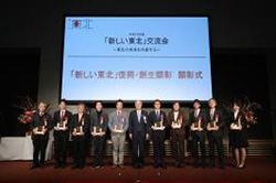 「新しい東北」復興・創生顕彰　顕彰式